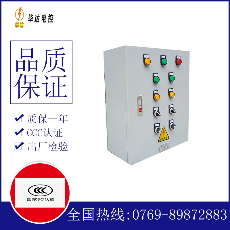 灌南一用一备控制箱