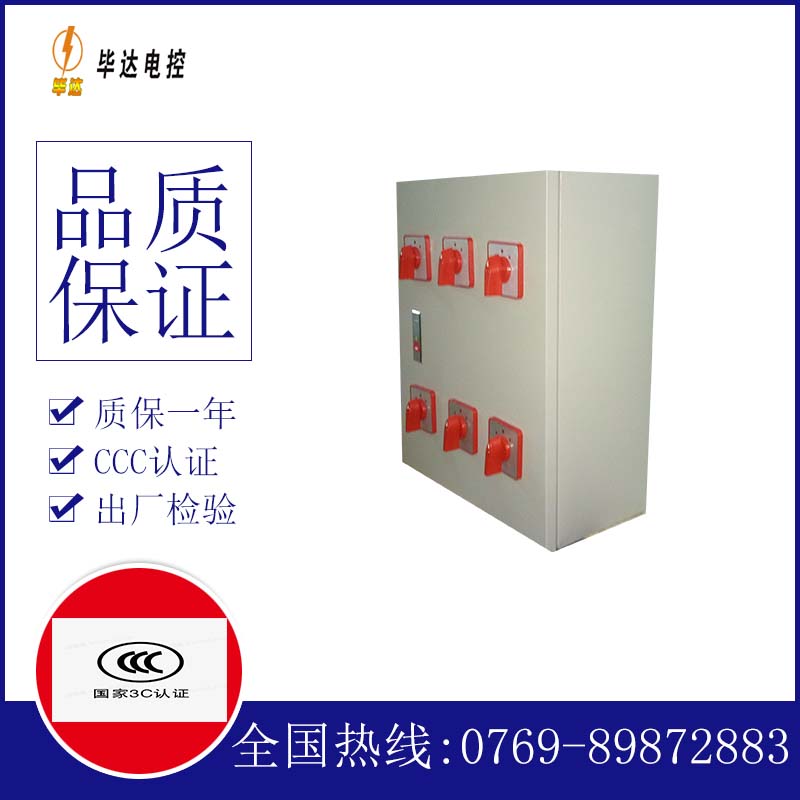 灌南电器控制箱